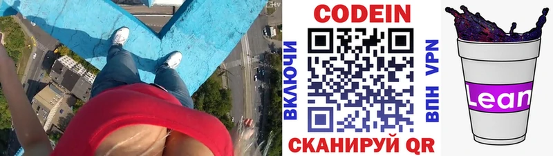 Кодеин напиток Lean (лин)  закладка  Белозерск 